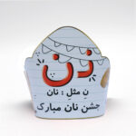 تاج تم جشن نان