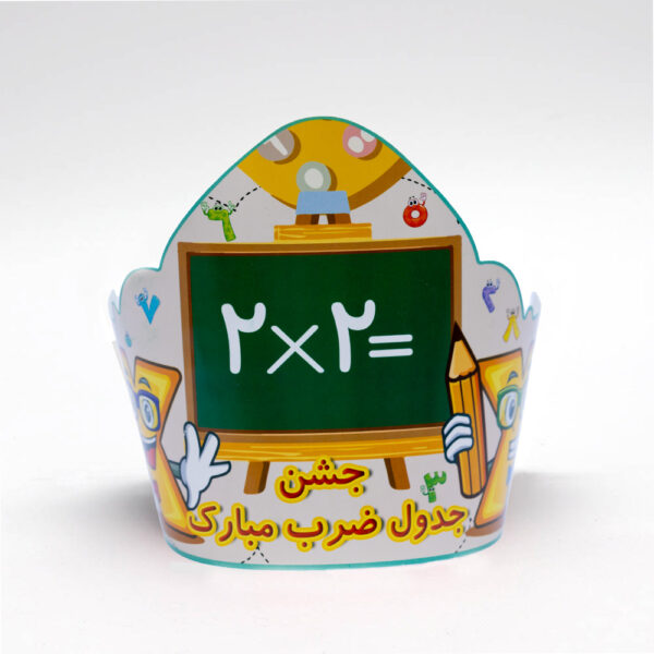 تاج تم جشن جدول ضرب