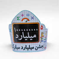 تاج تم جشن میلیارد